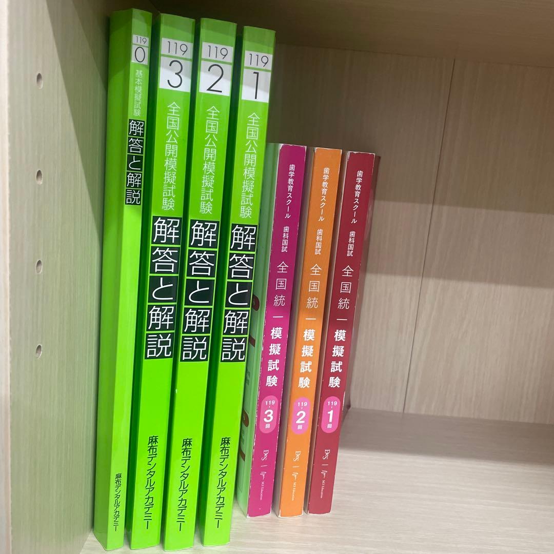 119 模擬試験解説集　麻布（0-3） DES（1-3）