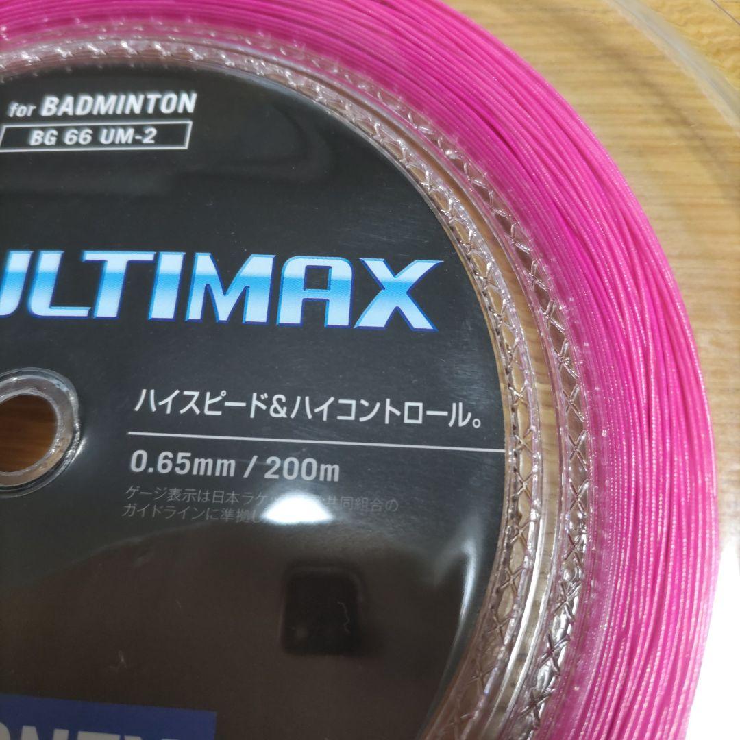 ガット YONEX BG66 ULTIMAX 200m 0.65mm