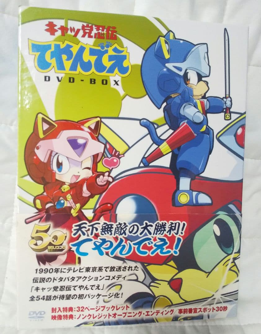 DVD BOX キャッ党忍伝てやんでえ