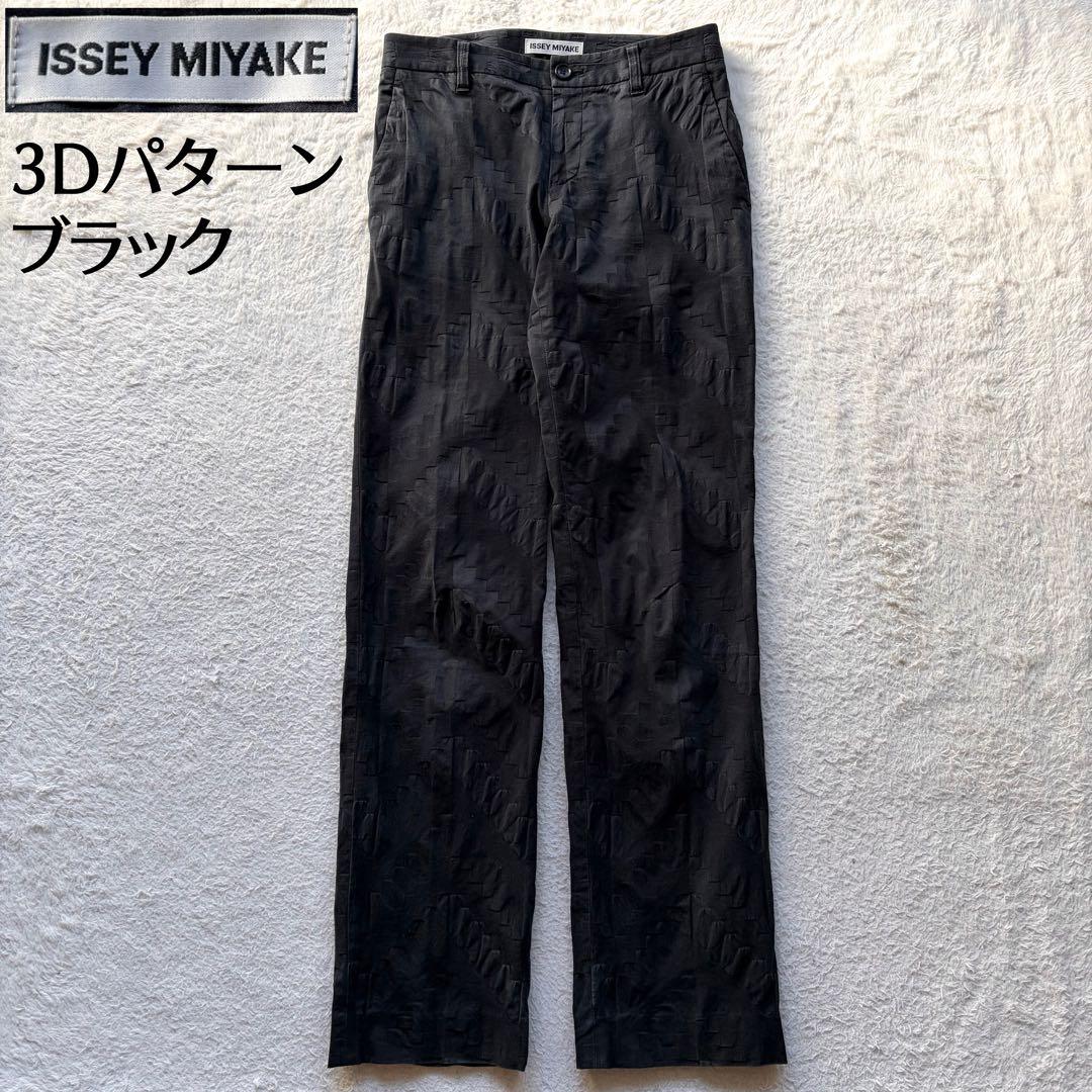 【90s】イッセイミヤケ スラックス パンツ 3Dパターン 総柄 立体 ブラック