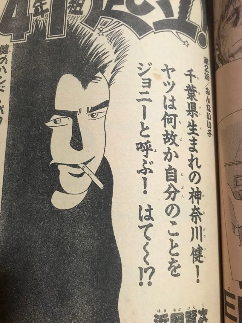 週刊少年チャンピオン1989/1990 宮内知美