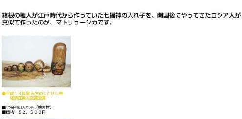 伝統こけし　朝倉光洋作「七福神入れ子」