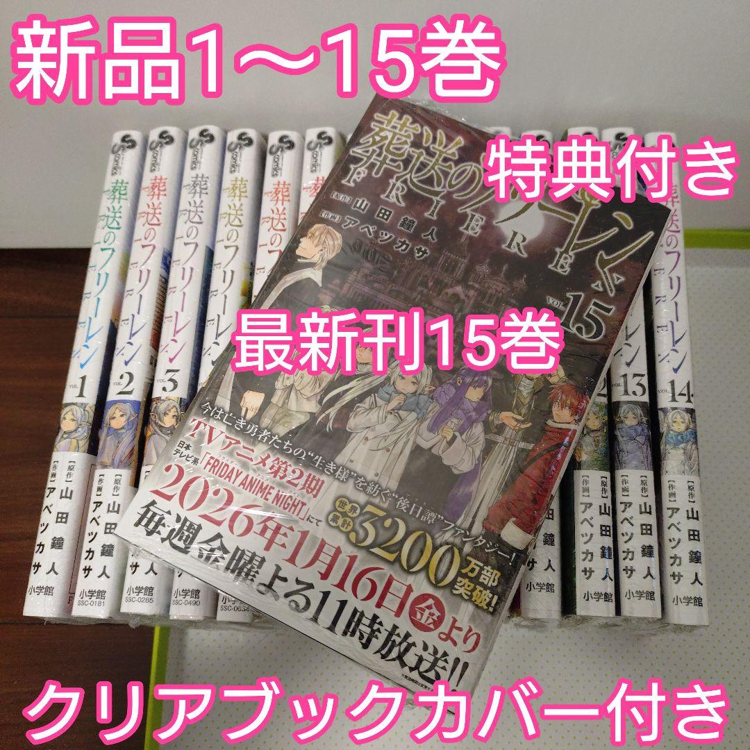 ♡葬送のフリーレン　全巻（1〜15巻） 特典　ボイスカード　フィルム風しおり