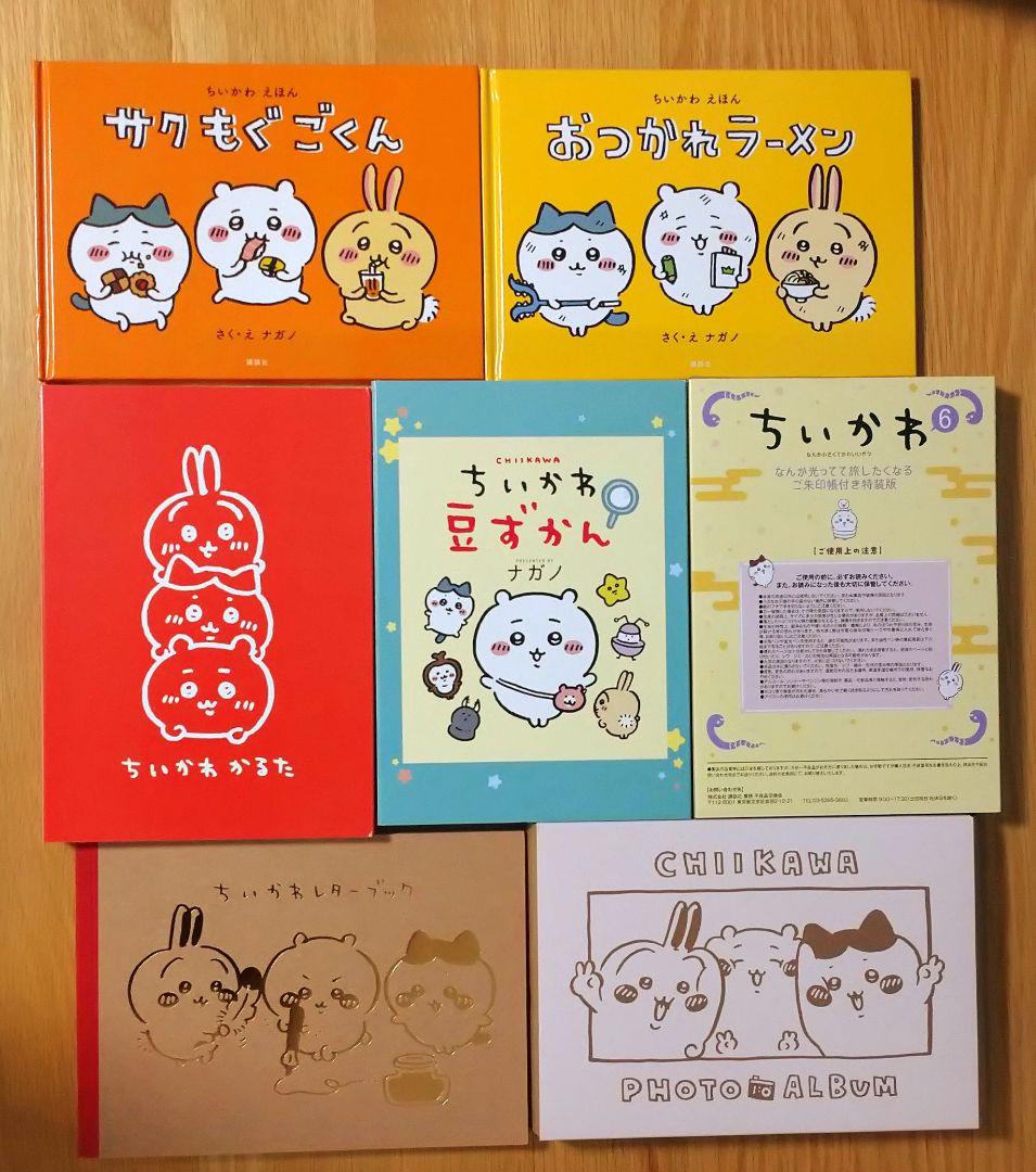 漫画 ちいかわ 特装版 7巻セット