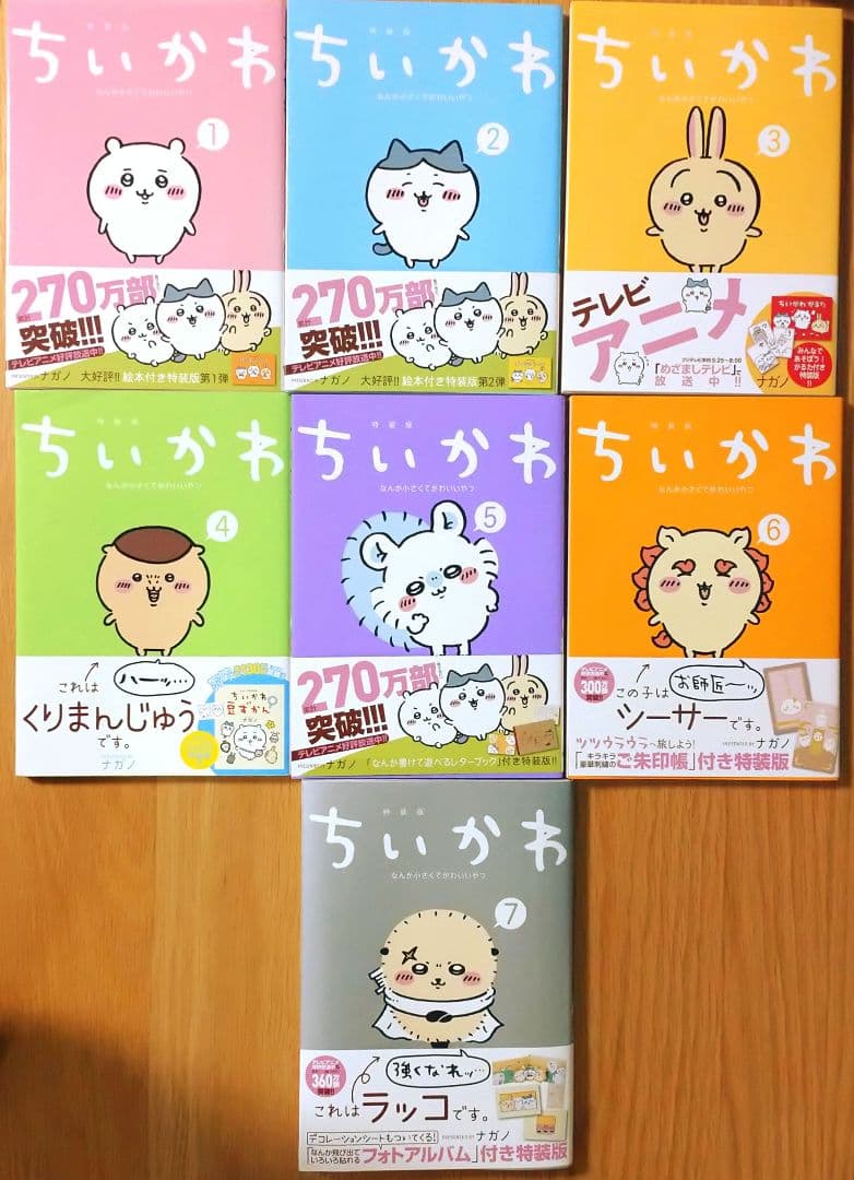 漫画 ちいかわ 特装版 7巻セット