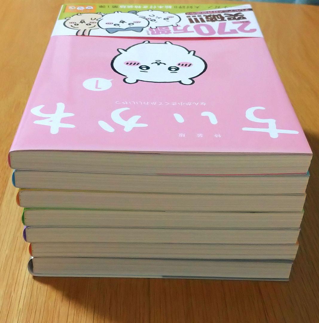 漫画 ちいかわ 特装版 7巻セット