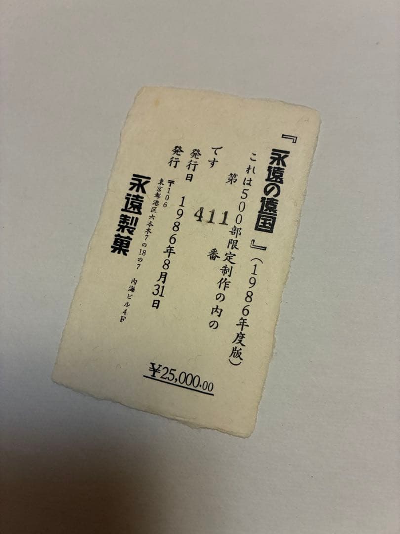 値下★あがた森魚★限定版「永遠の遠国」アナログレコード３枚組★初回版★付属品完