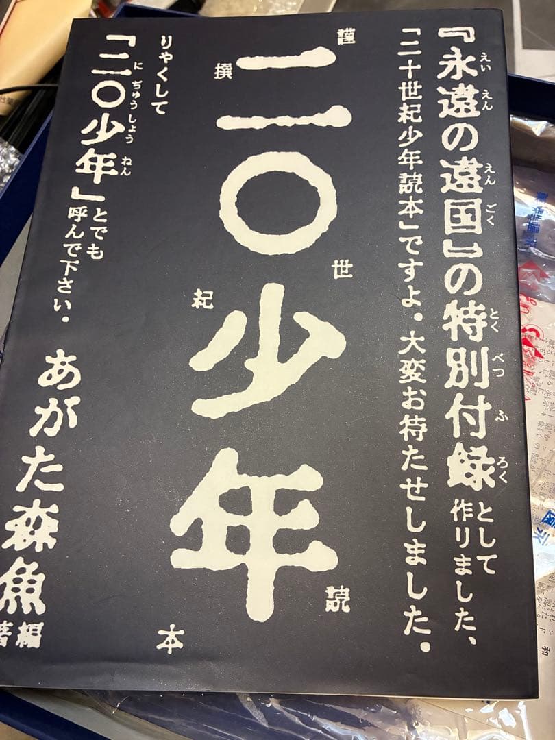 値下★あがた森魚★限定版「永遠の遠国」アナログレコード３枚組★初回版★付属品完