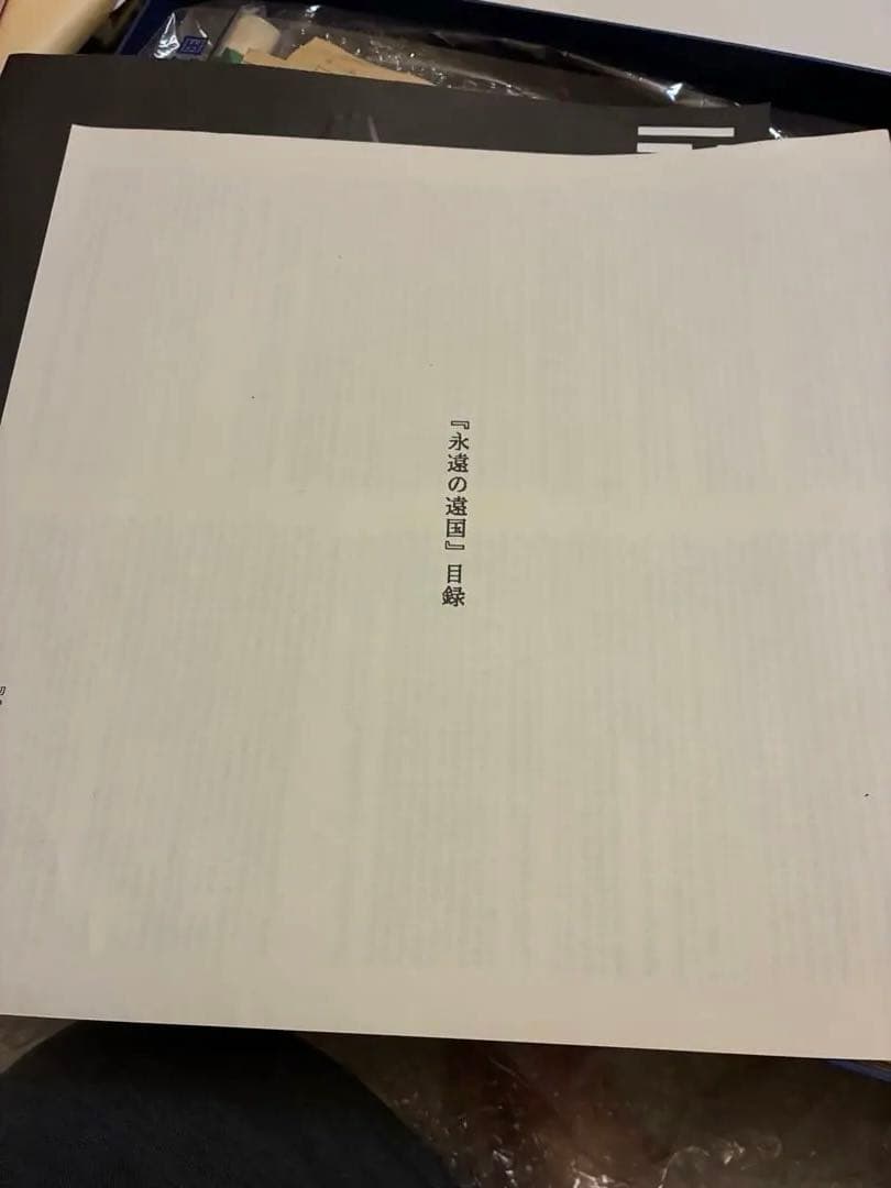 値下★あがた森魚★限定版「永遠の遠国」アナログレコード３枚組★初回版★付属品完