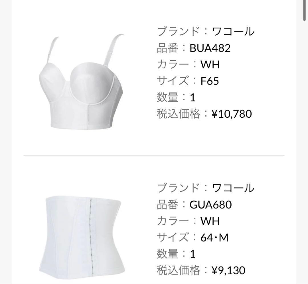 WACOAL(ワコール)ブライダルインナー