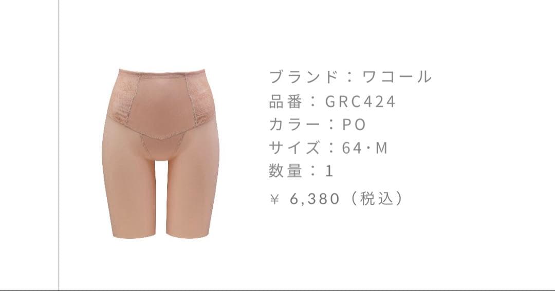 WACOAL(ワコール)ブライダルインナー