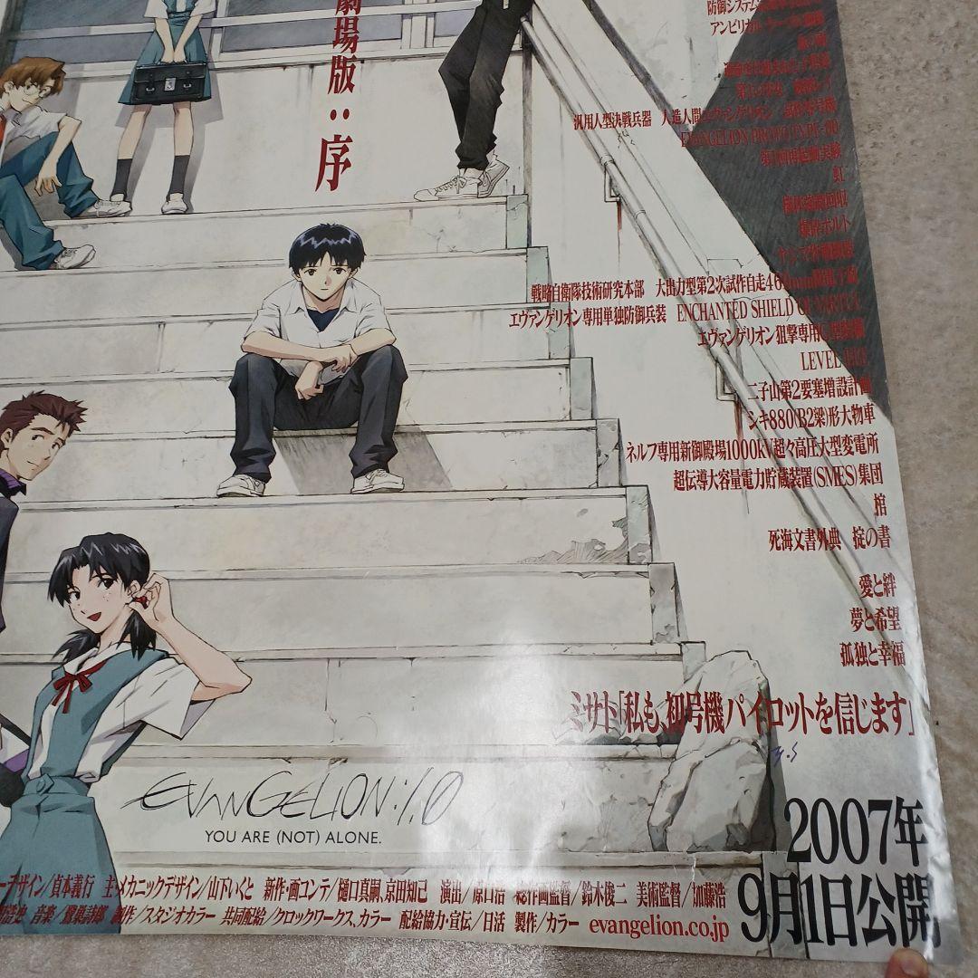 【非売品】エブァンゲリオン序　 　　　劇場用B1ポスター