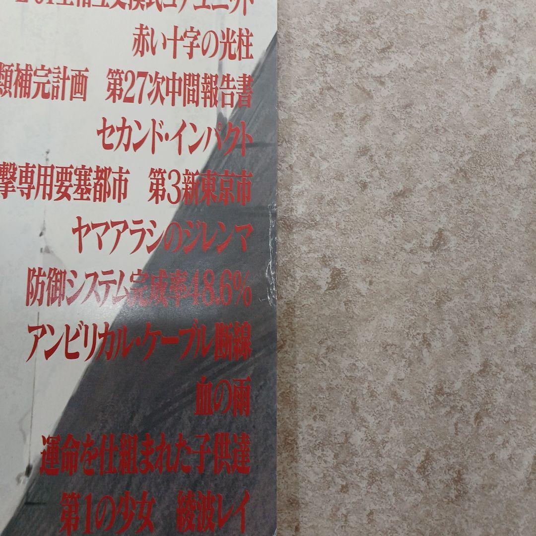 【非売品】エブァンゲリオン序　 　　　劇場用B1ポスター