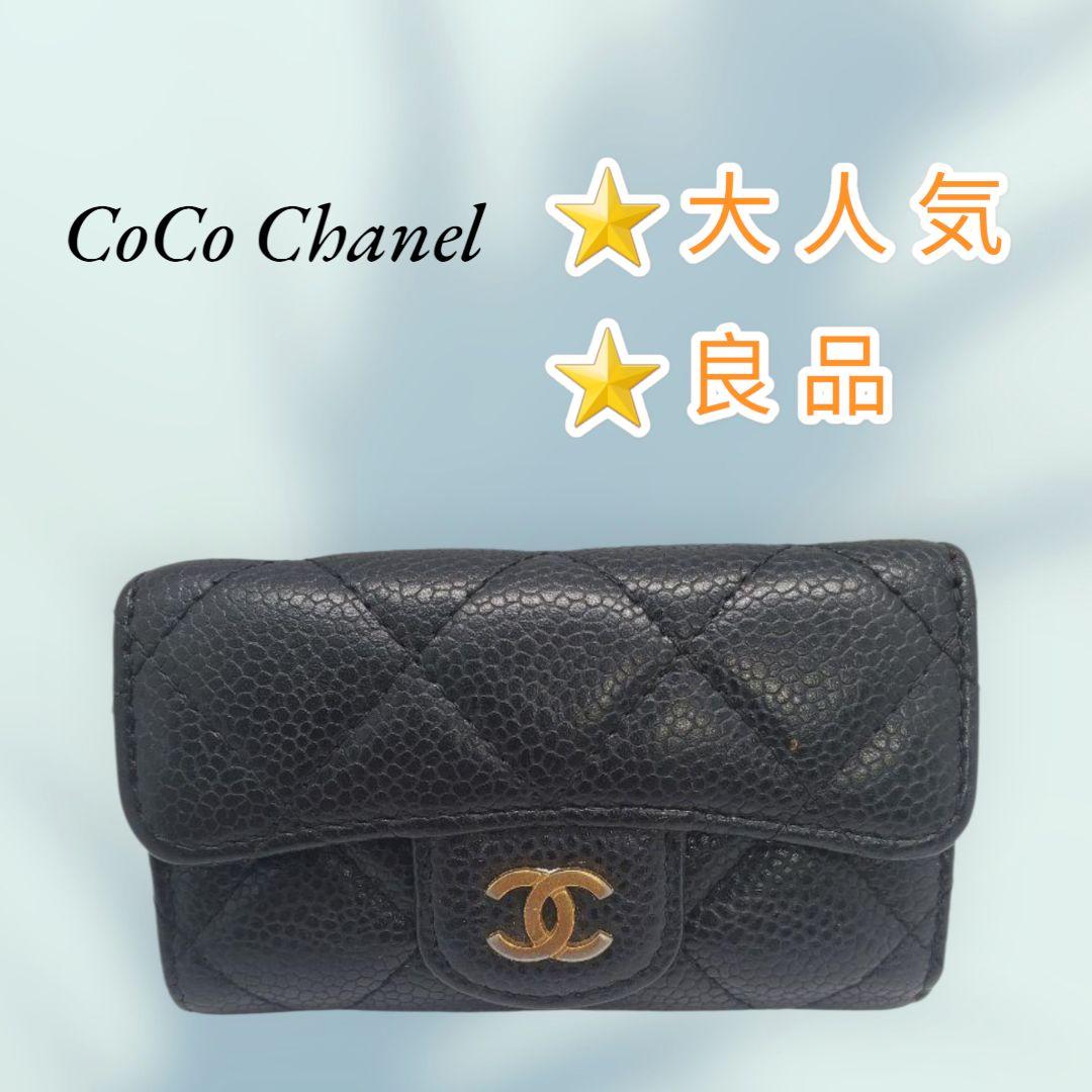 大好評‼️CHANEL シャネル　マトラッセ　4連キーケース　ブラック