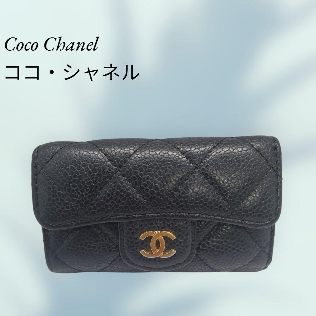 大好評‼️CHANEL シャネル　マトラッセ　4連キーケース　ブラック