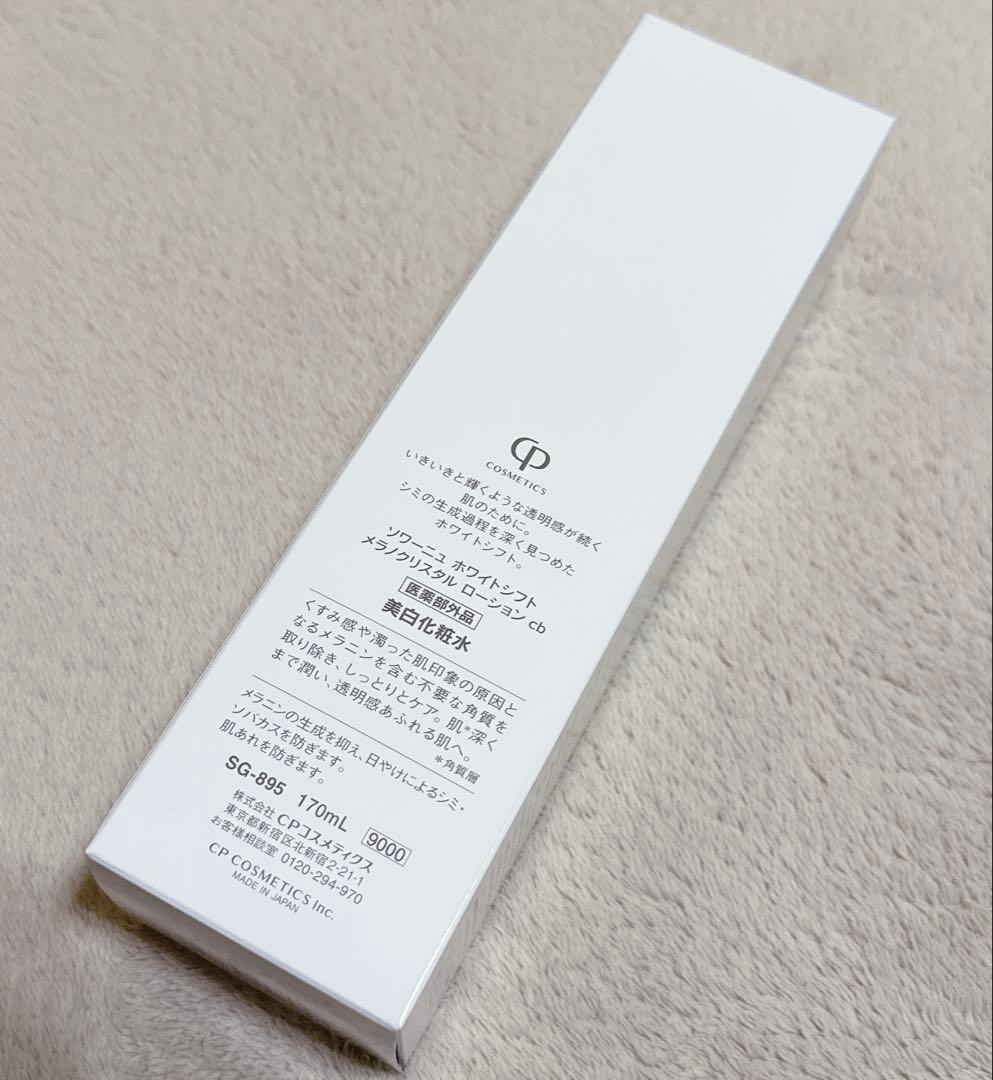 CPコスメ ソワーニュ ホワイトシフト 美白化粧水