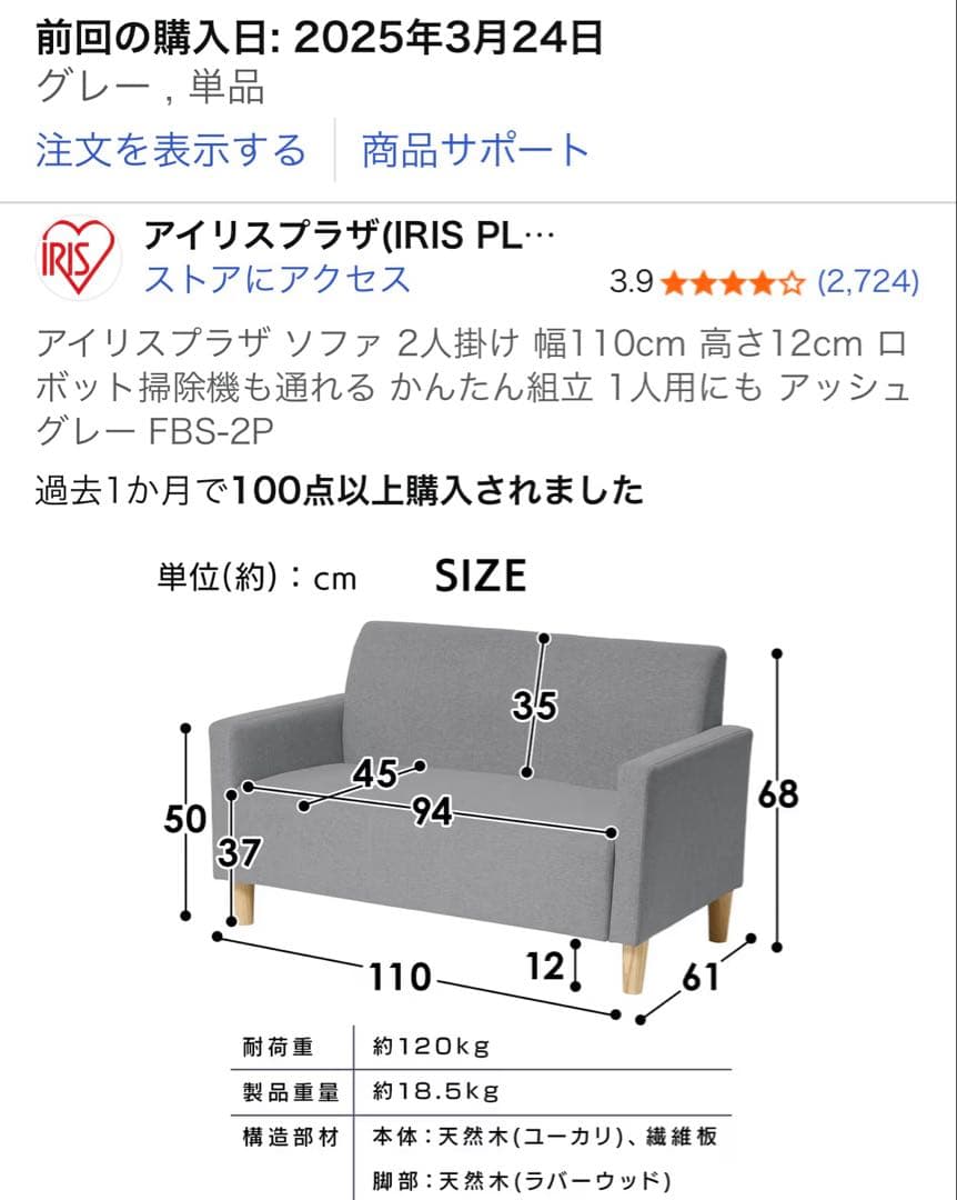 アイリスプラザ グレー 2人掛けソファ
