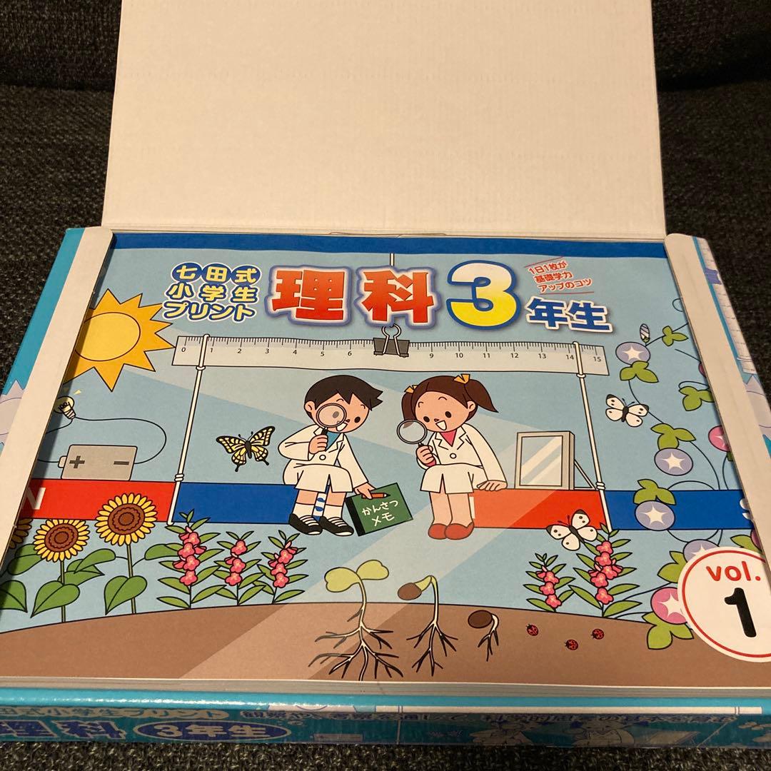しちだ式　小学生プリント　3年生 理科、社会