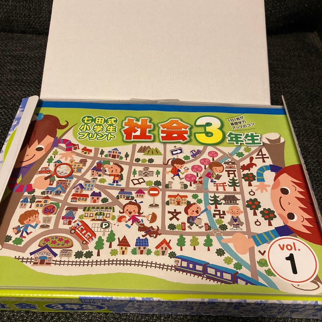 しちだ式　小学生プリント　3年生 理科、社会