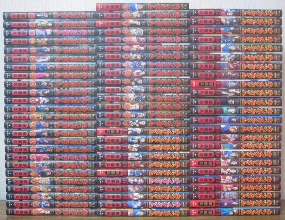 【コミック】キングダム　1〜75巻　原泰久　◆全巻