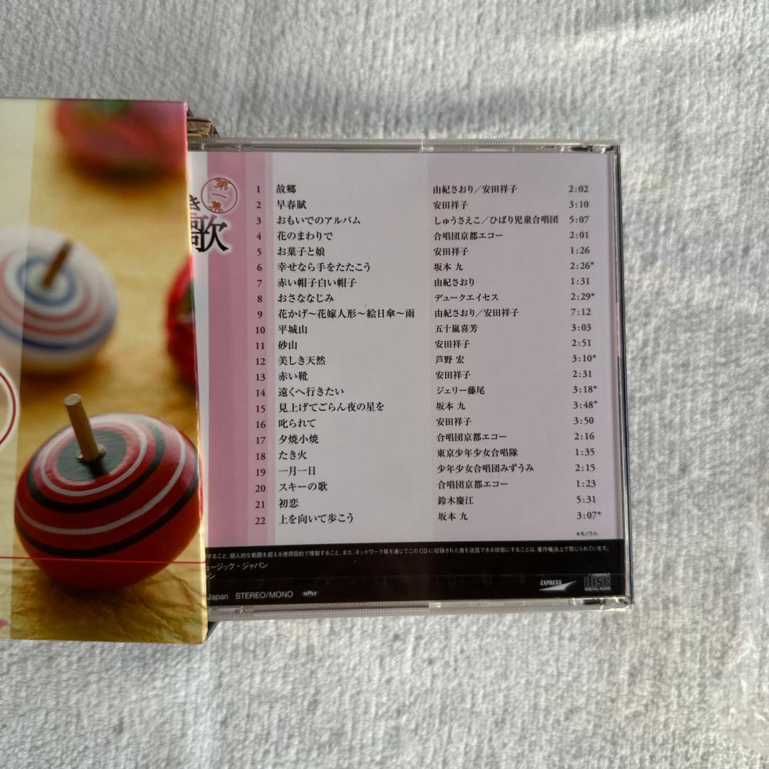 懐かしき日本の歌　第1集、6枚組CD、歌詞集付き。