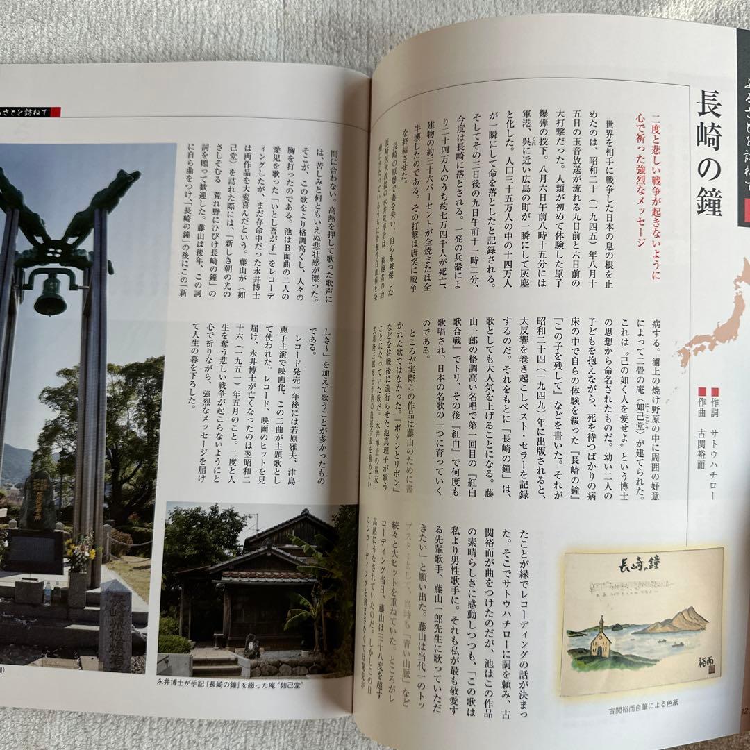 懐かしき日本の歌　第1集、6枚組CD、歌詞集付き。