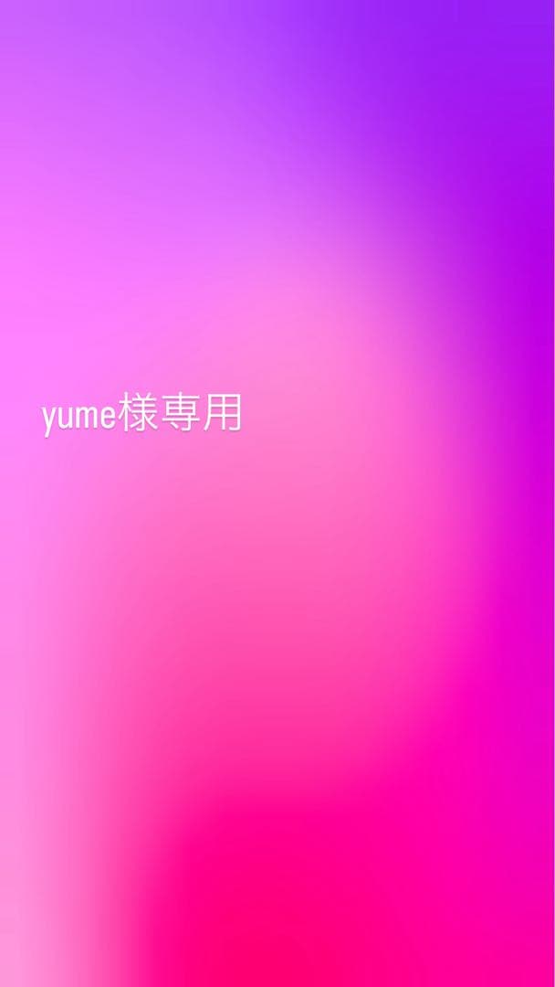 トリートメント yume