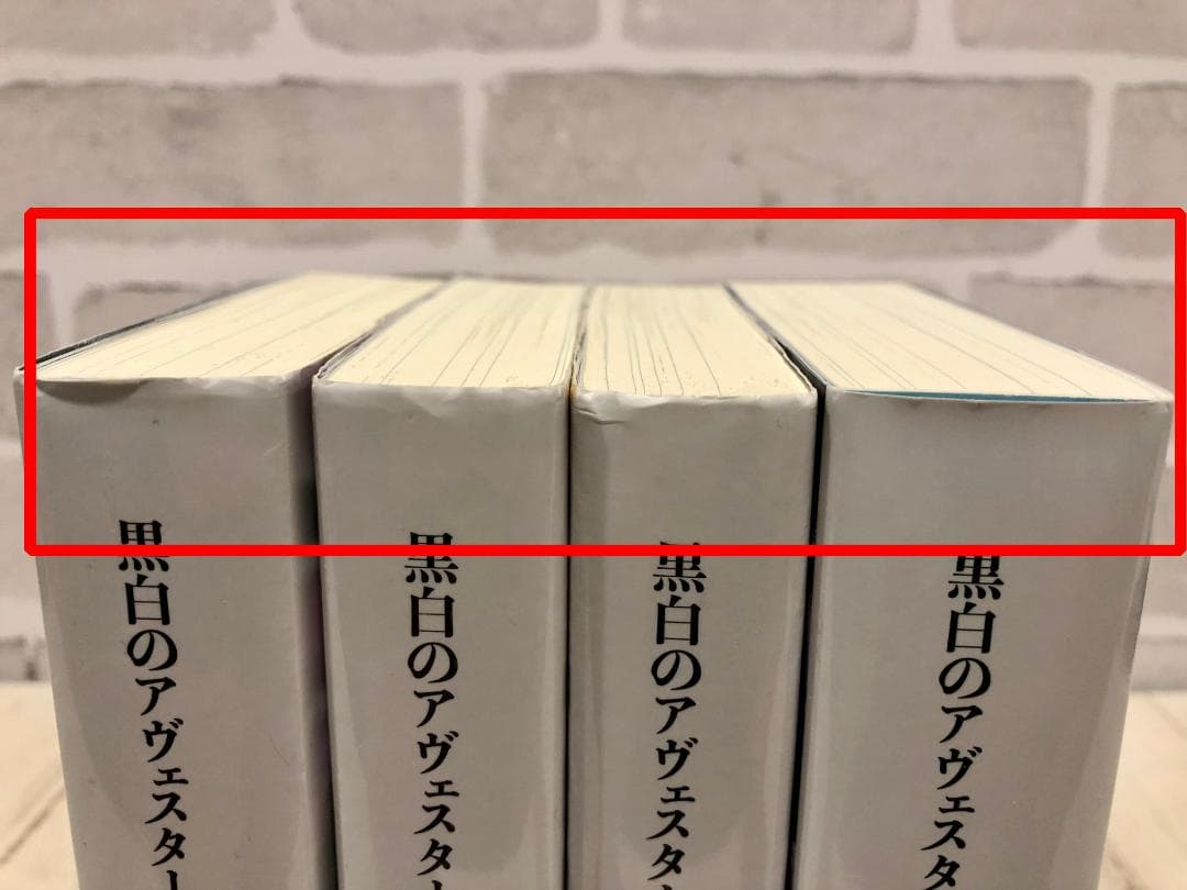 【全４巻セット】 黒白のアヴェスター 神座万象・第十四機関 正田崇 Ｇユウスケ