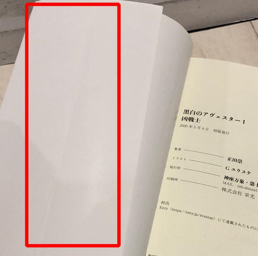 【全４巻セット】 黒白のアヴェスター 神座万象・第十四機関 正田崇 Ｇユウスケ