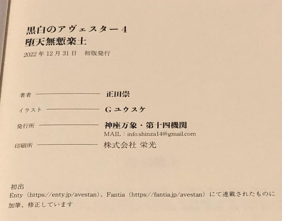 【全４巻セット】 黒白のアヴェスター 神座万象・第十四機関 正田崇 Ｇユウスケ