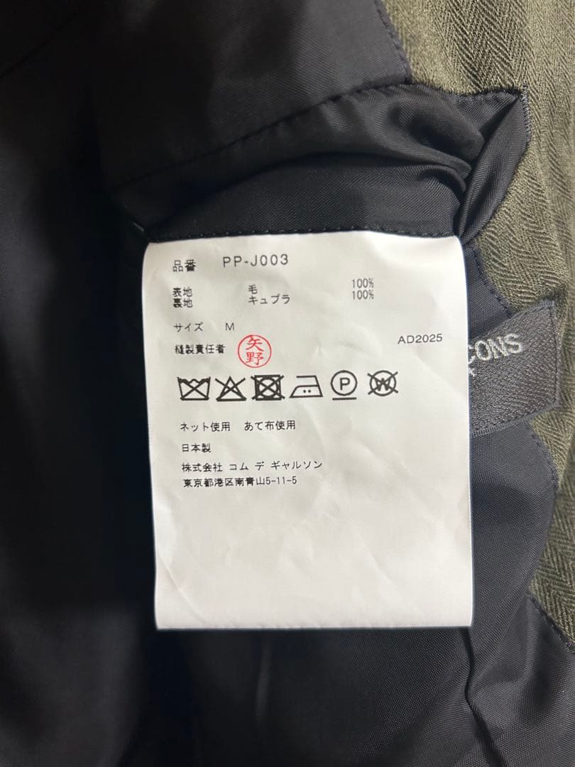 Comme des garçons homme plus 25aw ジャケット