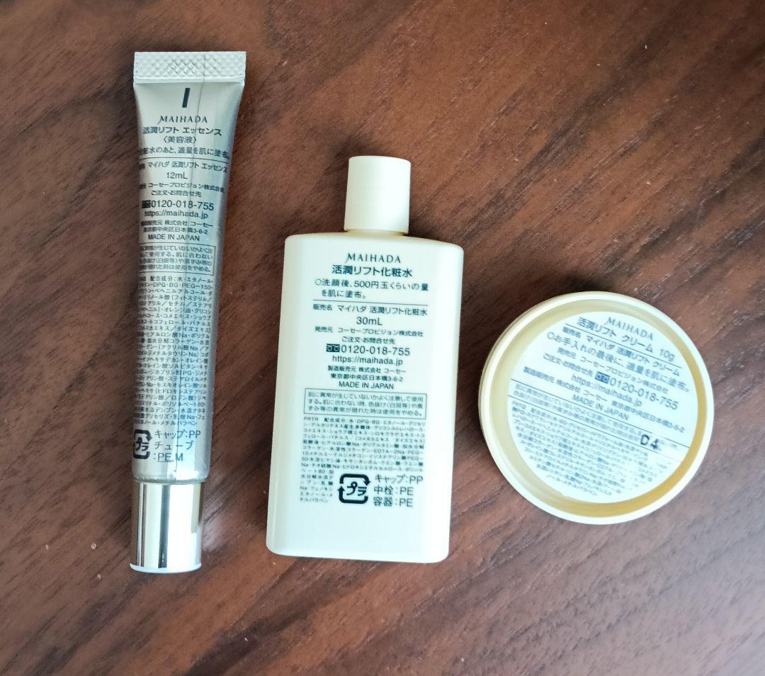 あや　米肌活潤リフト化粧水　リフトクリーム　リフトエッセンス