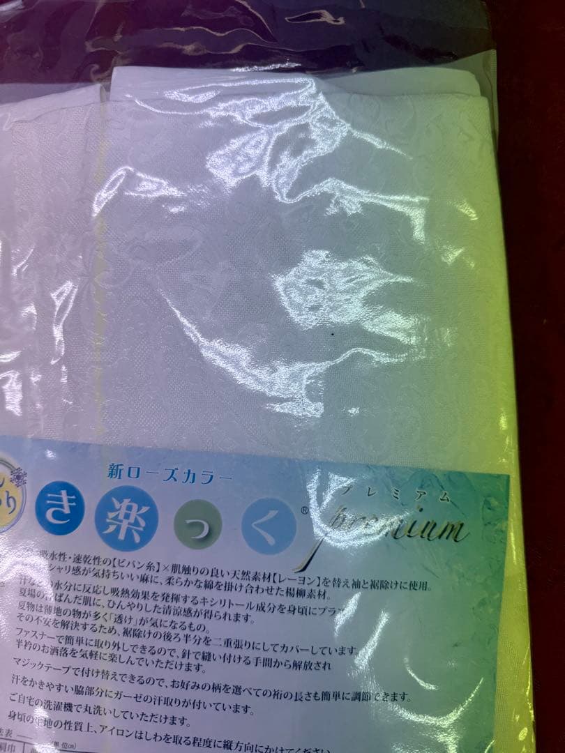 ひんやり　き楽っく　新品　未使用　在庫処分　Lサイズ　衿秀