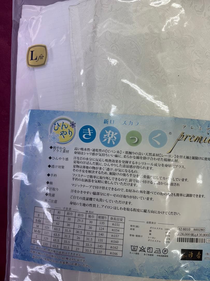 ひんやり　き楽っく　新品　未使用　在庫処分　Lサイズ　衿秀