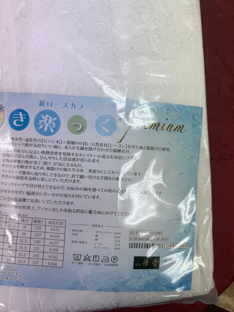 ひんやり　き楽っく　新品　未使用　在庫処分　Lサイズ　衿秀