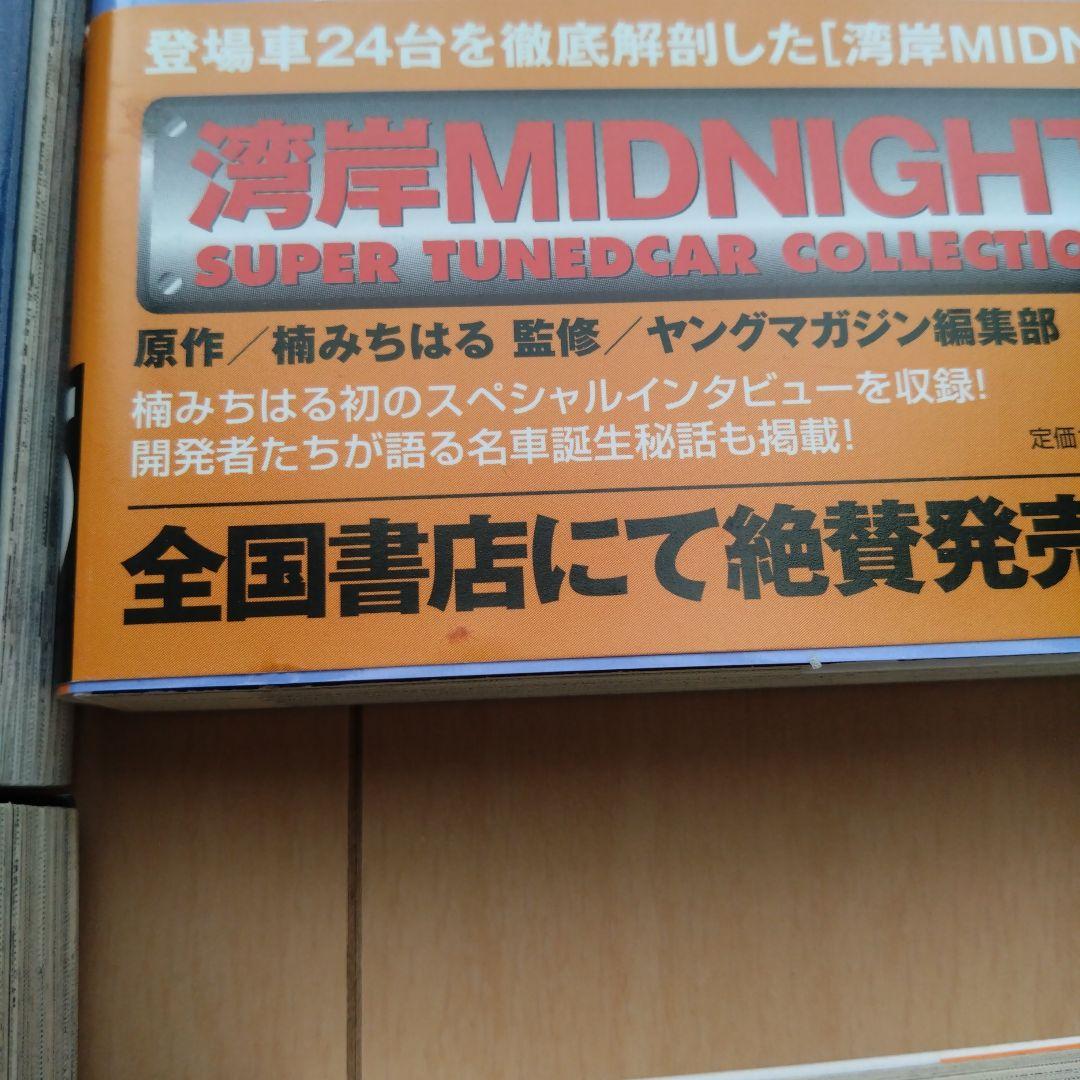湾岸MIDNIGHT 27-38、40〜41巻