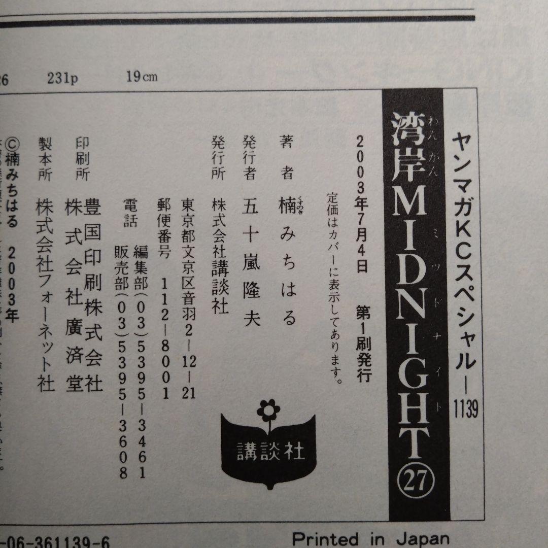 湾岸MIDNIGHT 27-38、40〜41巻