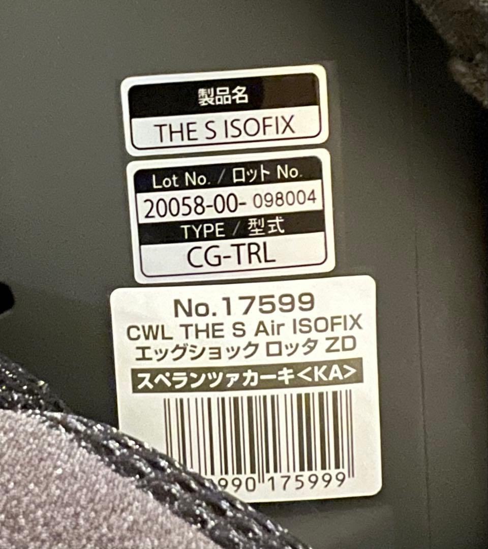 Combi チャイルドシート　エッグショックTHE S シリーズ 【おまけ付き