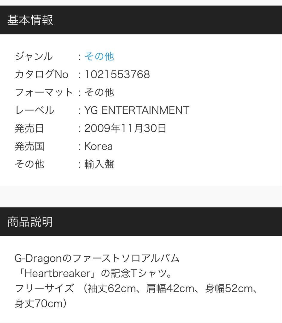 希少 G-DRAGON Heartbreaker フード ジップアップパーカー