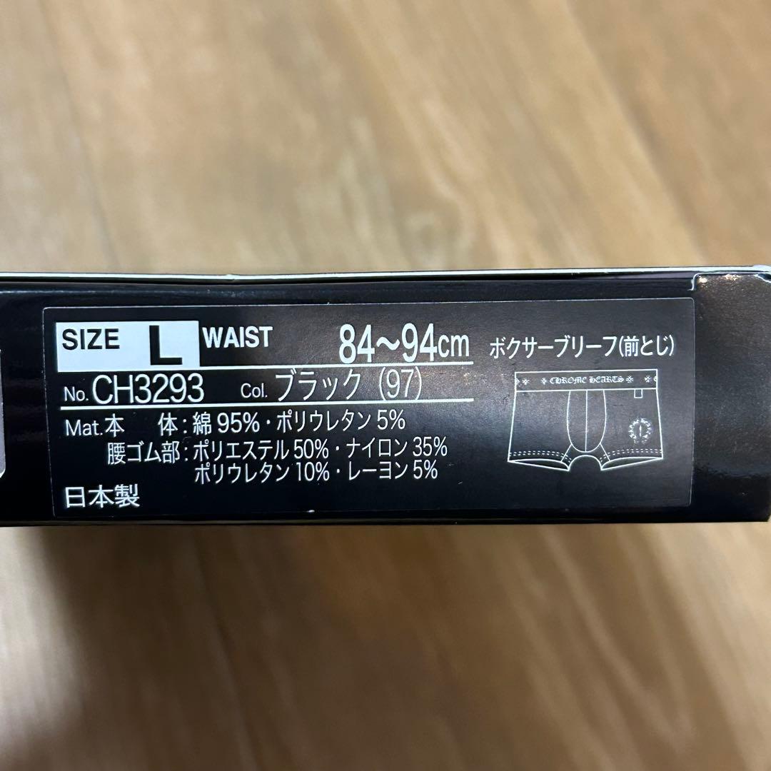 【新品未使用】CHROME HEARTS ブラックボクサーパンツ