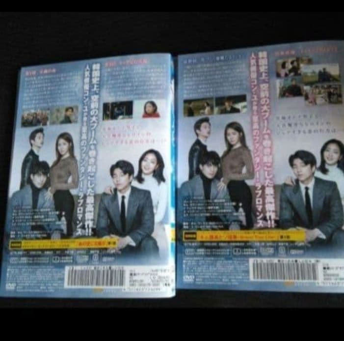 韓国ドラマ トッケビ ～君がくれた愛しい日々～ DVD全巻　コンユ キムゴウン