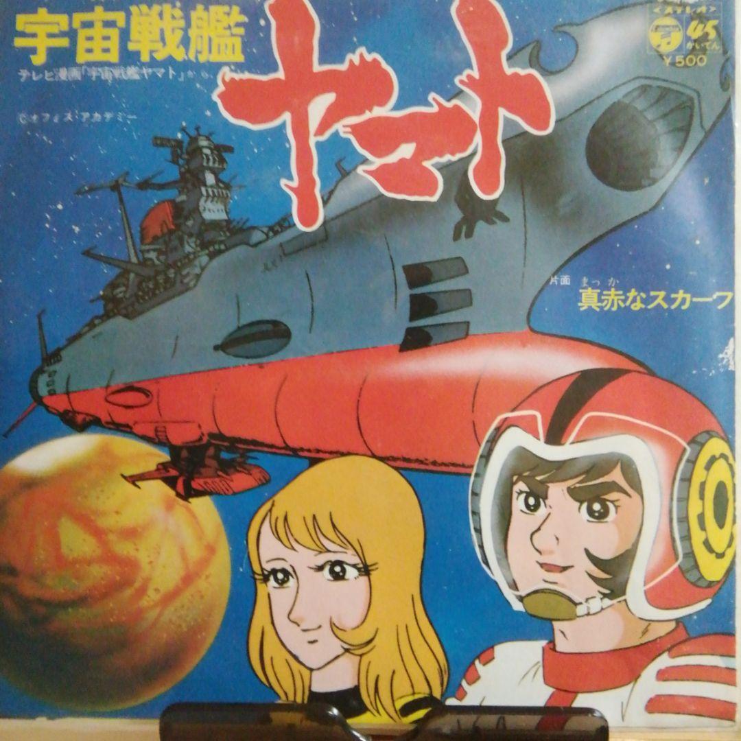 レコード(宇宙戦艦ヤマト·メロスのように)他５枚　　    全７枚