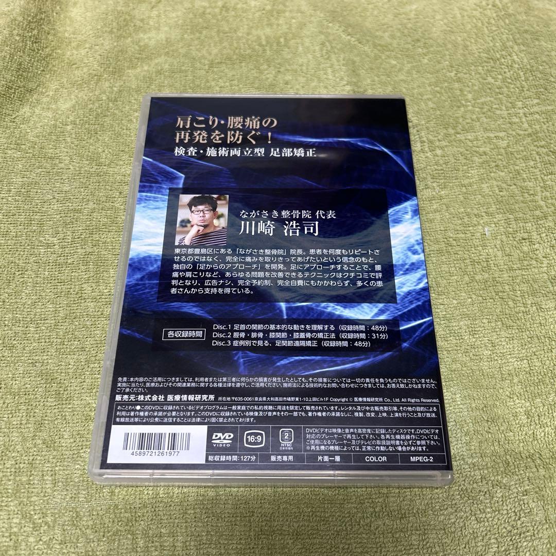 肩こり・腰痛の再発を防ぐ！検査・施術両立型　足部矯正　３枚セット