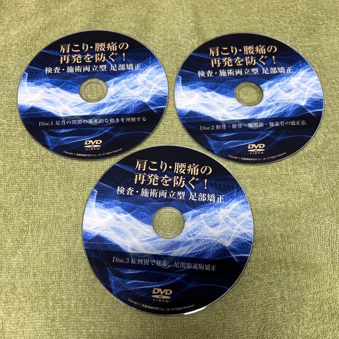 肩こり・腰痛の再発を防ぐ！検査・施術両立型　足部矯正　３枚セット