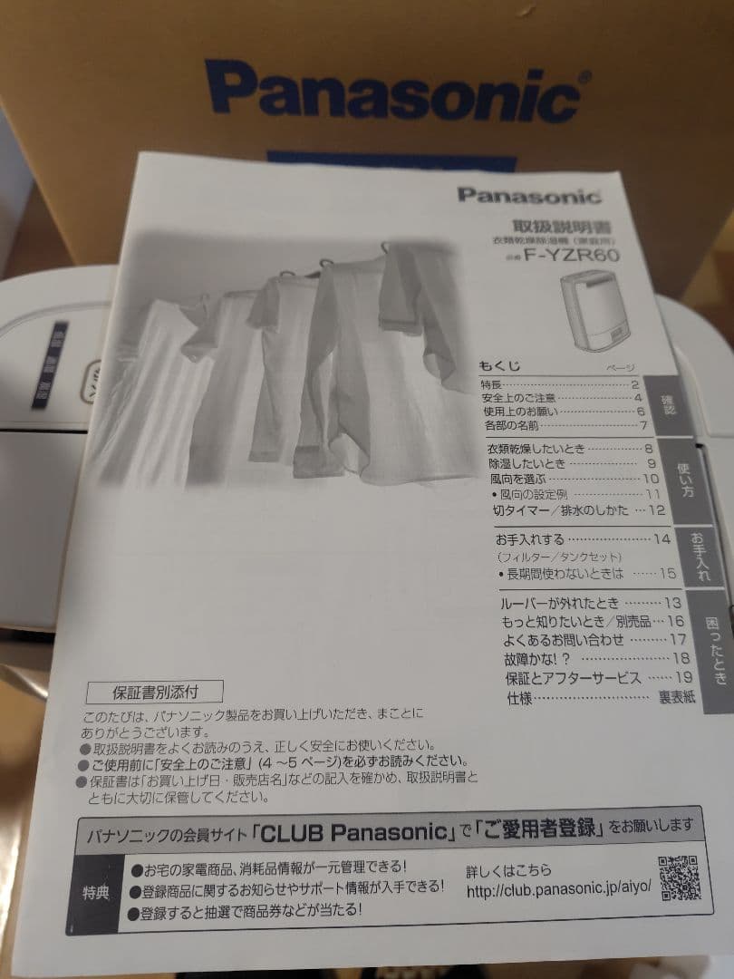 【美品】パナソニック 衣類乾燥除湿機 F-YZR60