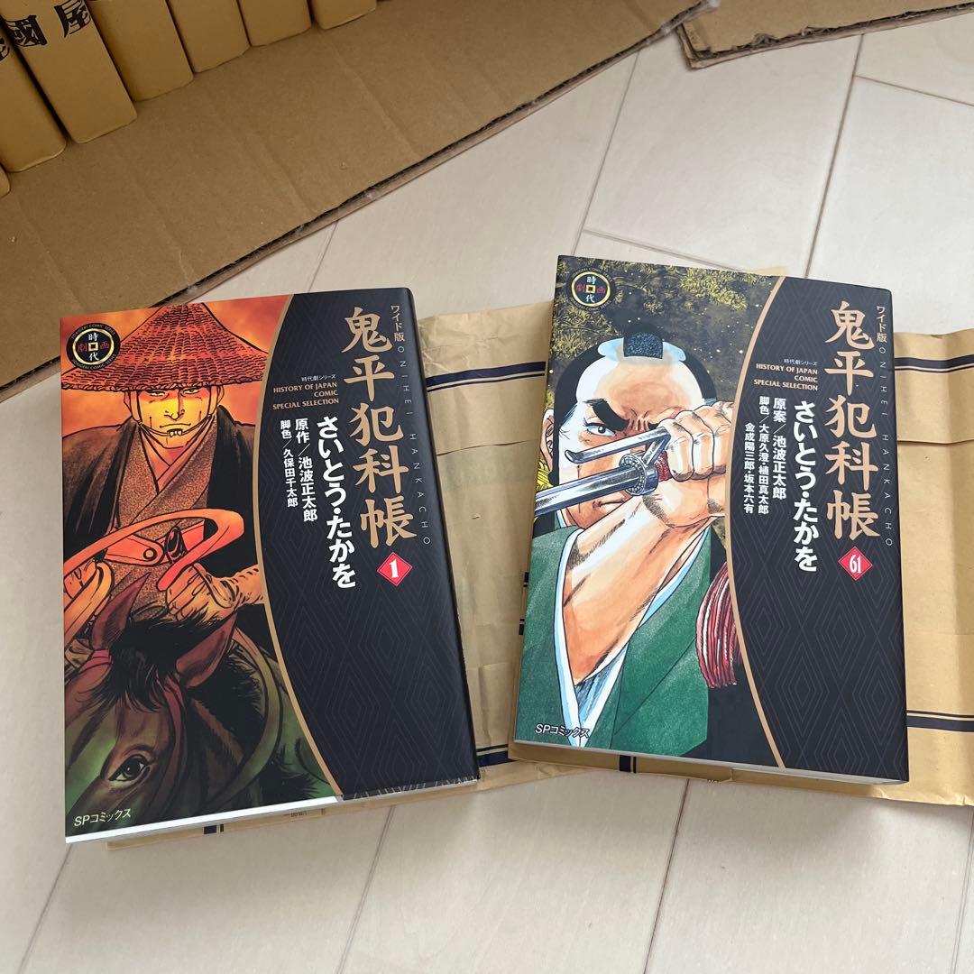 鬼平犯科帳 1〜61巻