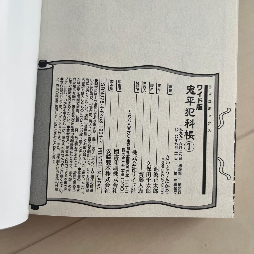 鬼平犯科帳 1〜61巻