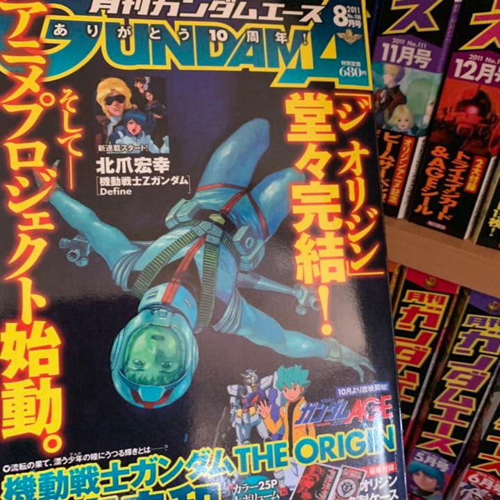 ガンダムエース　創刊号から最新213号まで全巻