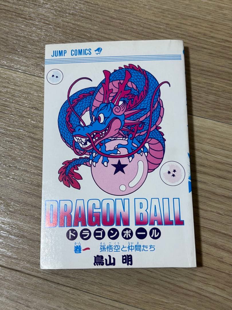ドラゴンボール　1巻　初版　コミックスニュース48付き
