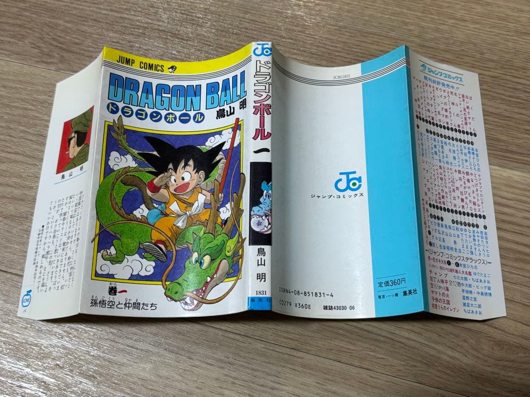 ドラゴンボール　1巻　初版　コミックスニュース48付き